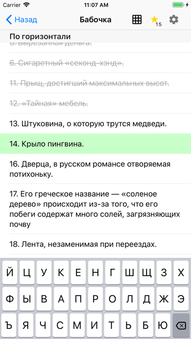 Кроссворды на русском screenshot 5