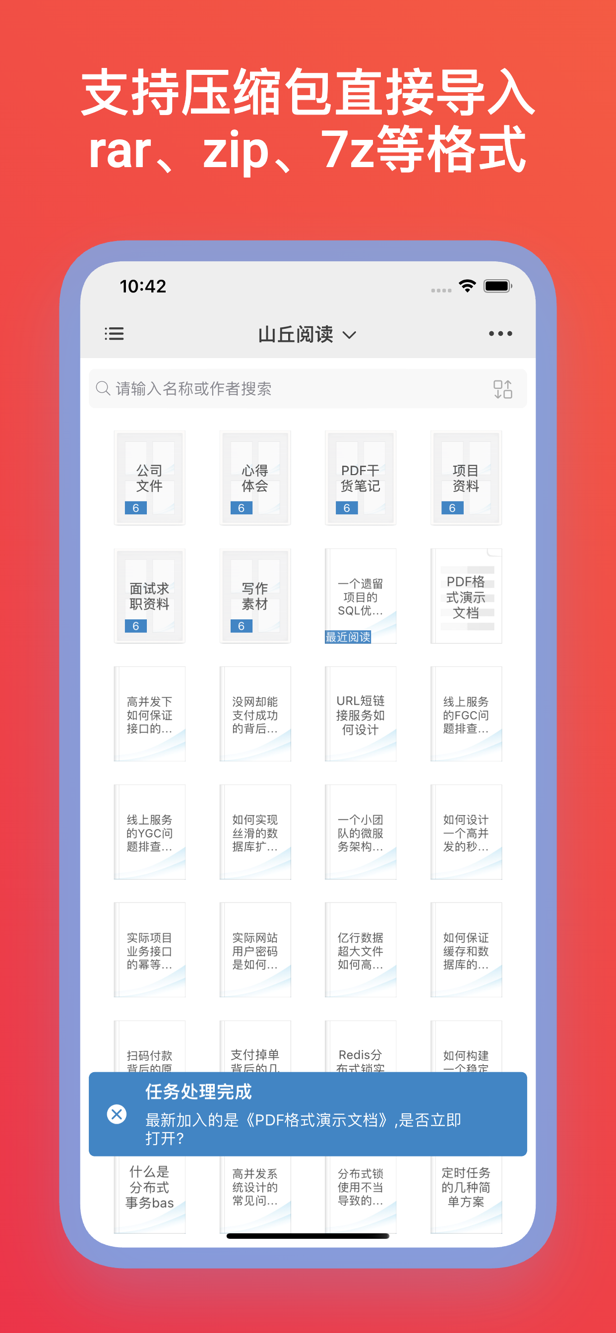 山丘阅读器-本地文档收纳整理神器