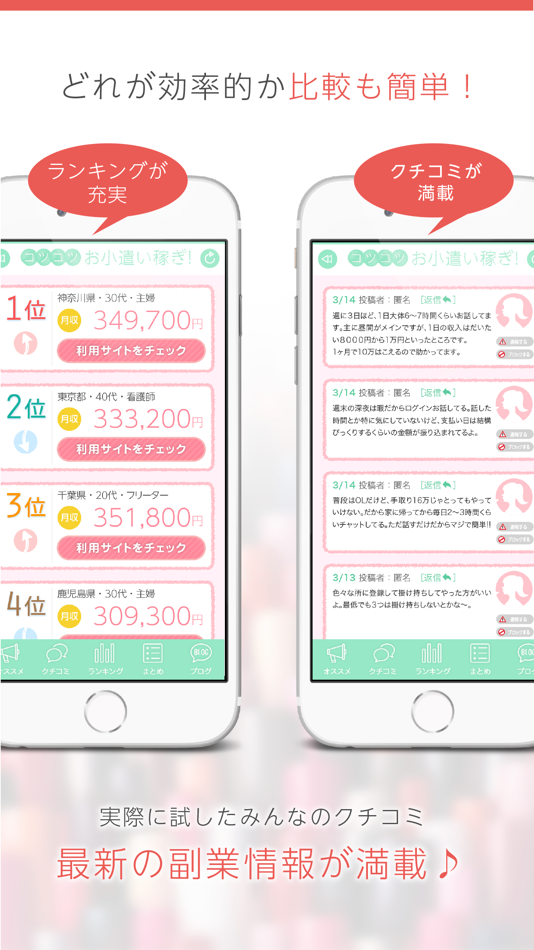 #3. コツコツお小遣い稼ぎ！在宅ワークが見つかる副業サーチ (iOS) Bởi: Maki Okamoto