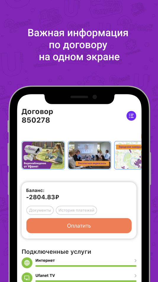 #1. Уфанет Бизнес (iOS) 由: Ufanet AO