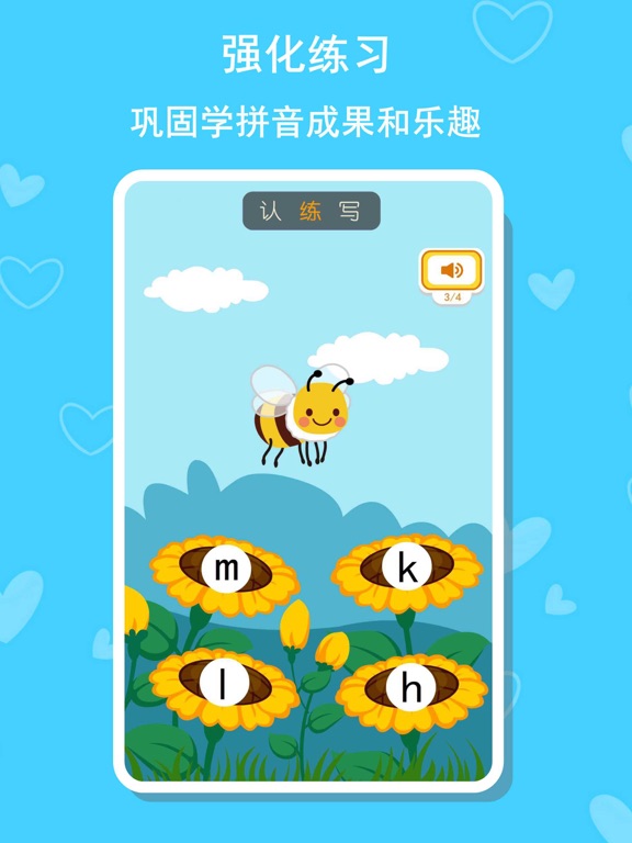 宝宝学拼音—汉语拼音学习和趣味拼音游戏のおすすめ画像5