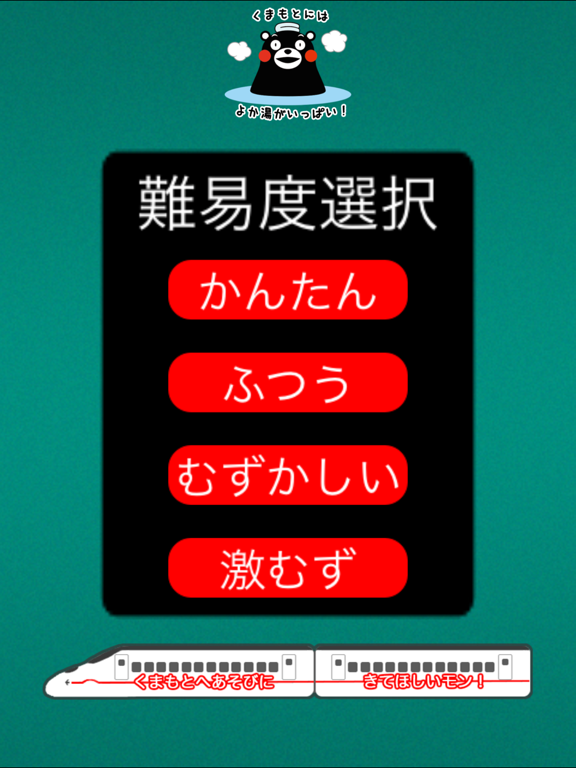 くまモンの神経衰弱（しんけいすいじゃく）のおすすめ画像3