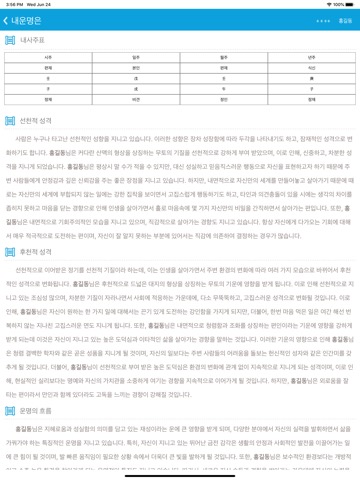 2024 정통사주 - 사주팔자 사주풀이 운세 완결판のおすすめ画像2