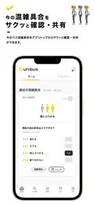 unibus ( ユニバス ) - バス時刻表 screenshot #5 for iPhone