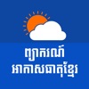 Khmer Weather Forecast+ icon