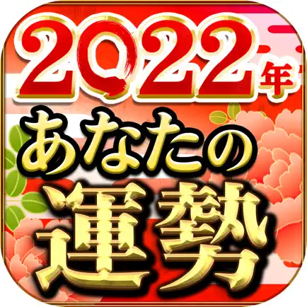 2022年あなたの運勢占い大集合 Cheats