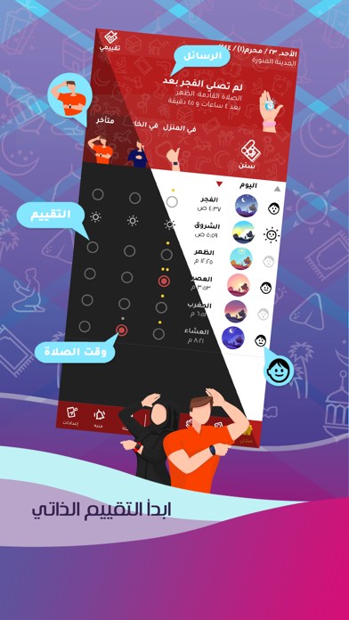 صليت أو لا - Saliet O La Screenshot