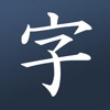 Learn Japanese! - Kanji icon