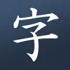 Learn Japanese! - Kanji delete, cancel