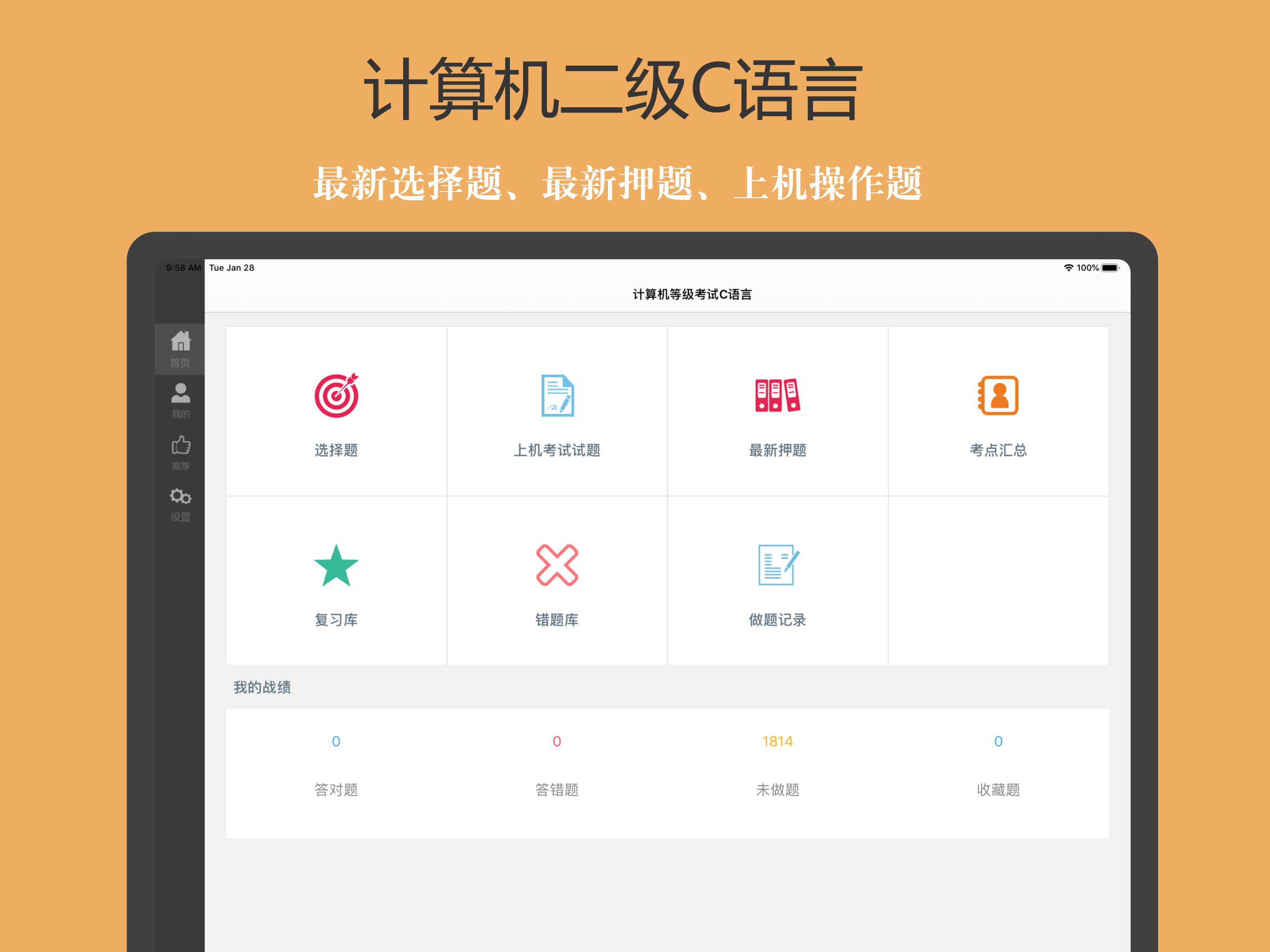 计算机等级考试C语言