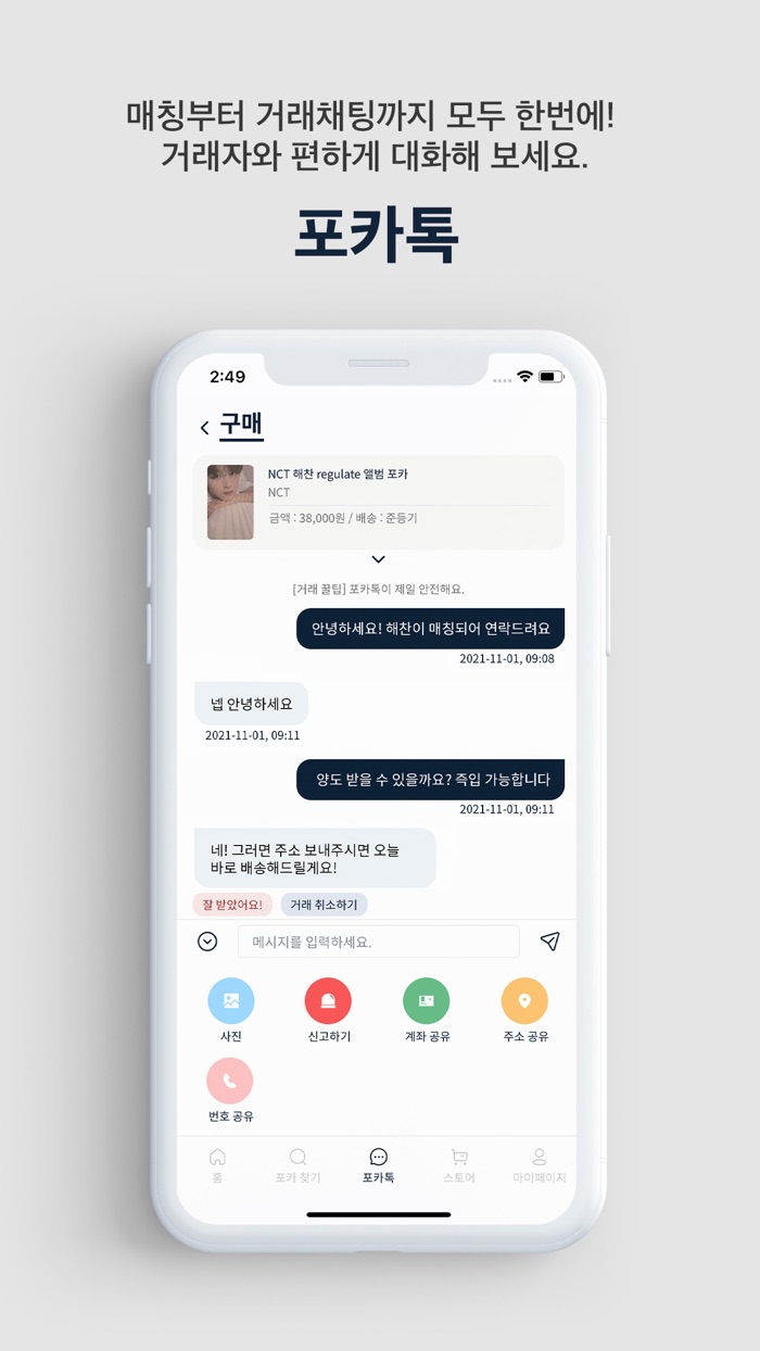 포카마켓 - 최애 포카를 거래하는 가장 빠른 방법