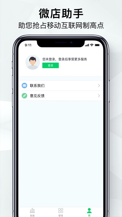 微店助手-微商常备宝典 screenshot-4