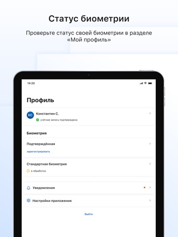 Госуслуги Биометрияのおすすめ画像7