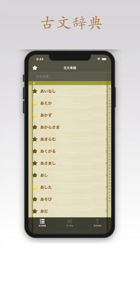 古文辞典