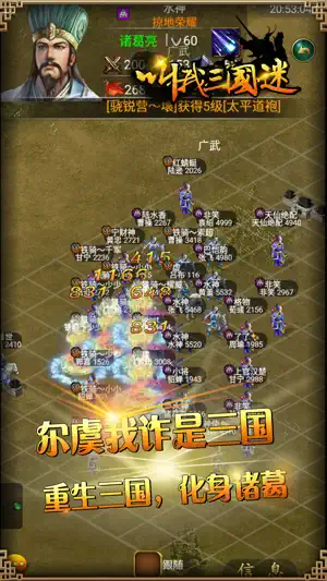 叫我三国迷-乱世36计 screenshot 3