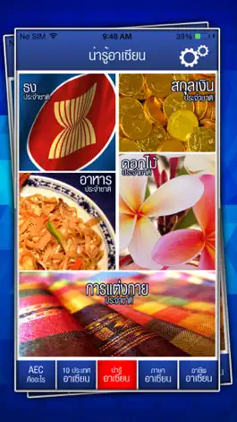 Game screenshot รอบรู้ AEC hack