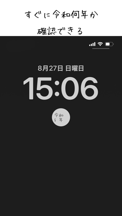 かんたん令和確認ウィジェット-令和ウィジェットアプリのおすすめ画像1