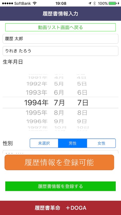 履歴書革命 +DOGA