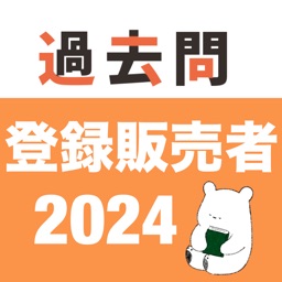 登録販売者 過去問(完全版)