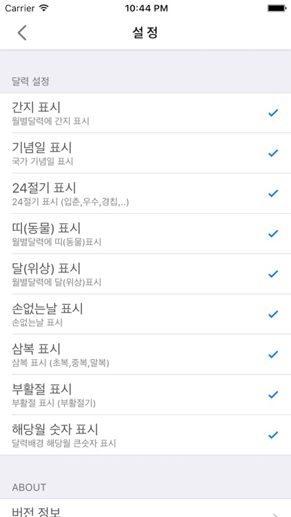 음력 양력 변환 screenshot-4