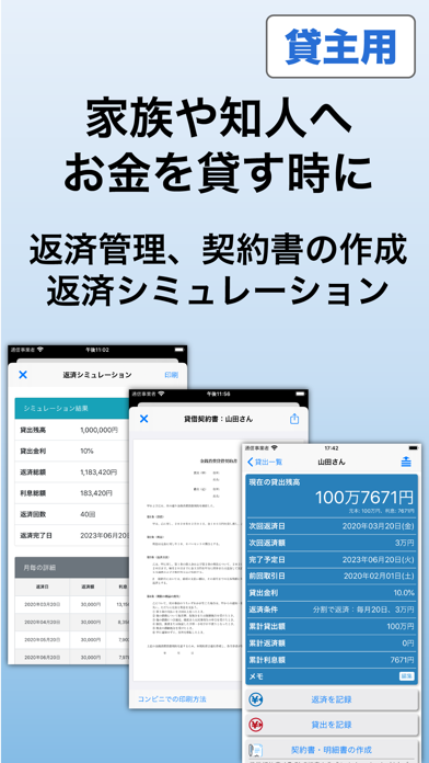 リペイズ - 貸金管理アプリスクリーンショット