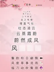 成语爱接龙 айпад изображения 3