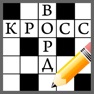 Get Кроссворды на русском офлайн for iOS, iPhone, iPad Aso Report