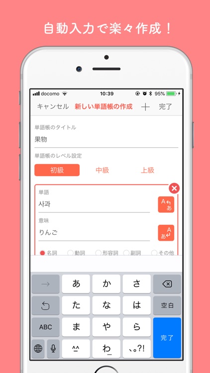 みんなの韓国語帳 - 受験勉強の単語帳を作成しよう screenshot-5