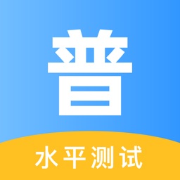 然耀普通话测试