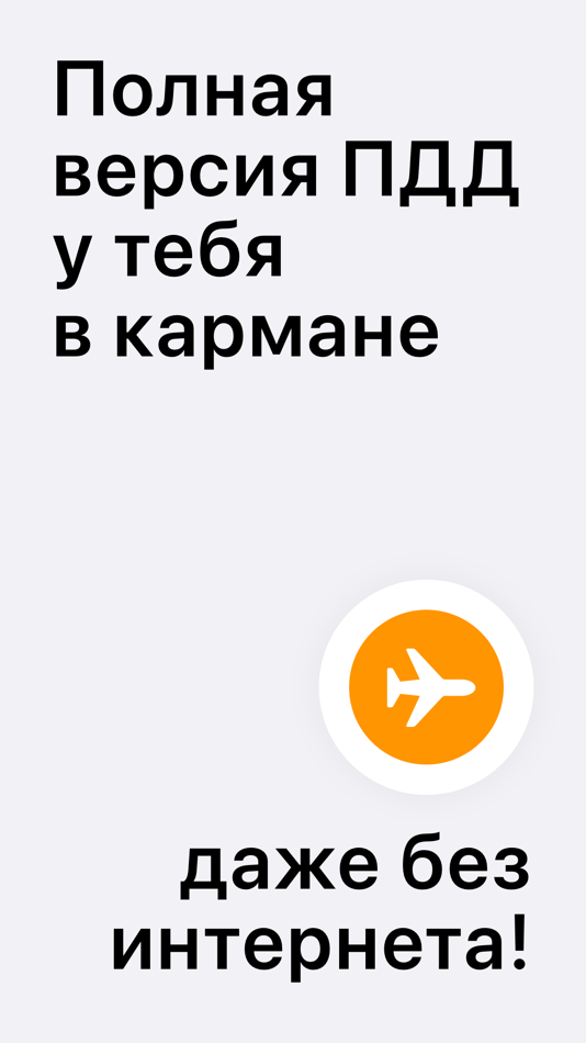 #5. Автошкола ГИБДД Знаки контроль (iOS) 由: Nikita Romanov