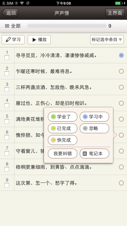 易呗宋词三百首