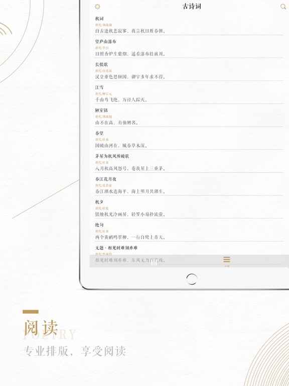 古诗词大全 - 经典唐诗宋词赏析 iPad screenshot 3 - Reference app
