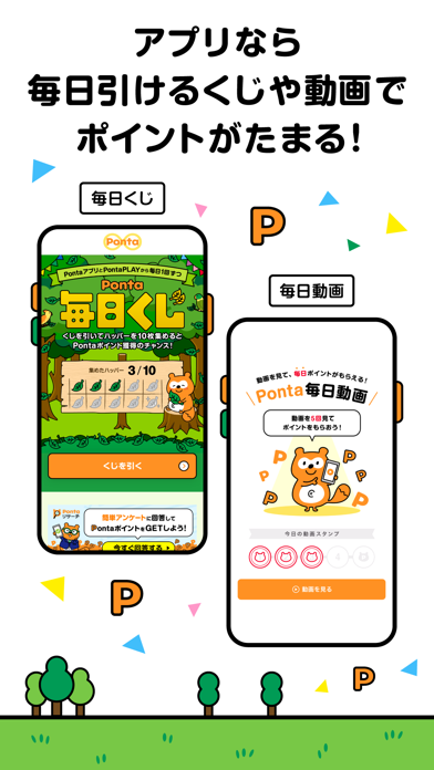 Ponta ポイントがアプリでたまる！おトクなクーポンものおすすめ画像4