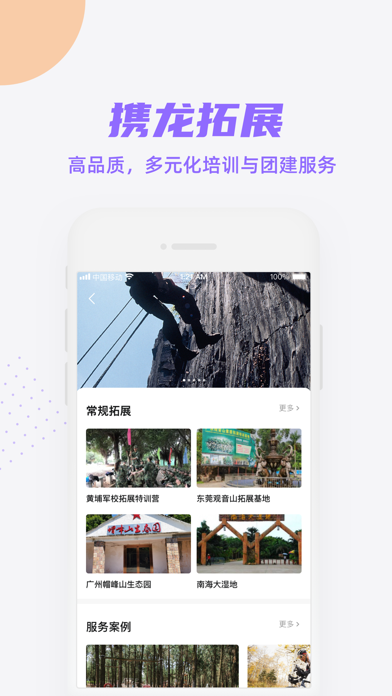 携龙商旅 Screenshot