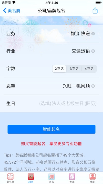 智能公司起名软件-给公司品牌及店铺取名的利器