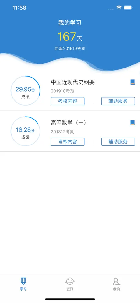 自考过程考核