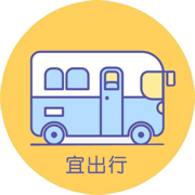 宜出行 - 宜春智慧出行