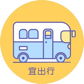 螢幕擷取畫面 (5) 宜出行 - 宜春智慧出行
