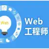 Web程序员技能宝典大全