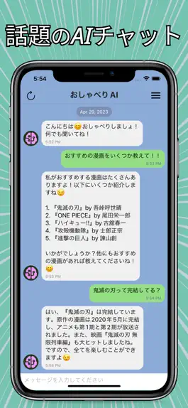 Game screenshot おしゃべりAI Powered by ChatGPT API apk