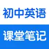 Similar 初中英语课堂笔记总结测试题大全 Apps