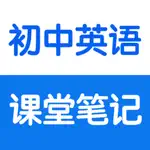 初中英语课堂笔记总结测试题大全 App Support