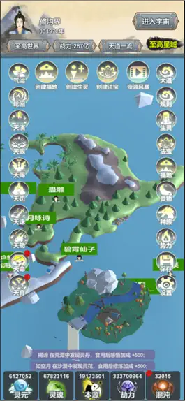 Game screenshot 天道模拟:世界盒子&创世&洪荒&上帝模拟器 apk