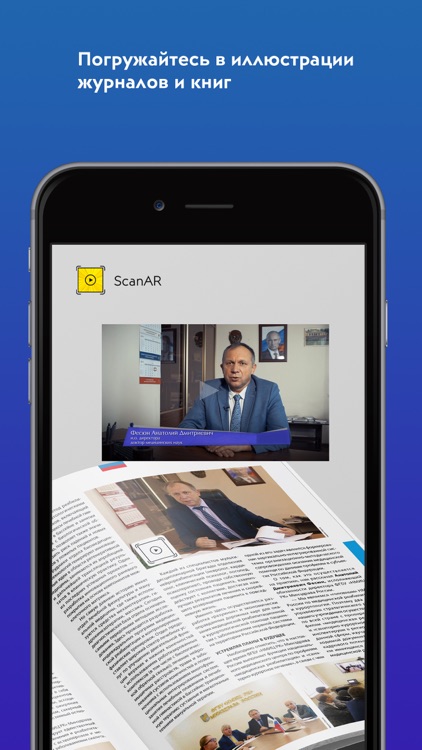 ScanAR: дополненная реальность