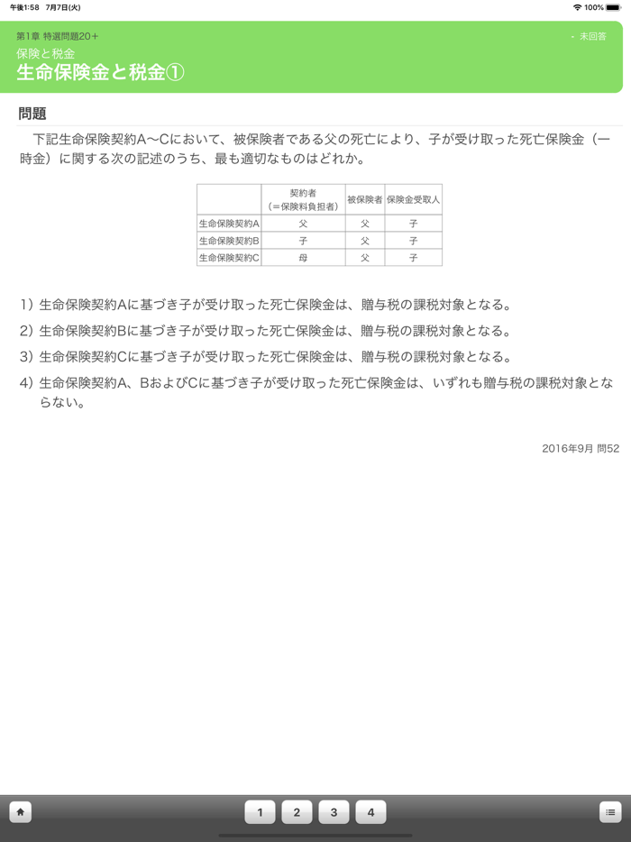 FP Lv.2 FP2 Q and A Practice