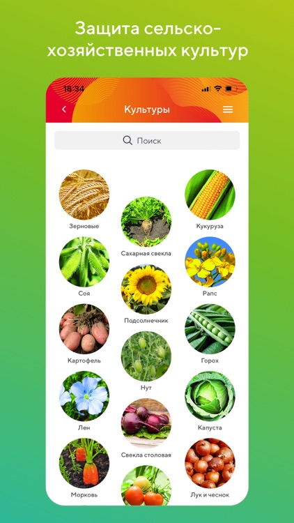 Защита растений "Август" РФ screenshot-3