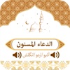 Masnoon Duain Audio icon