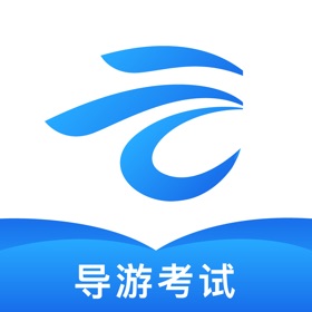 螢幕擷取畫面 (5) 知旅云导游考试