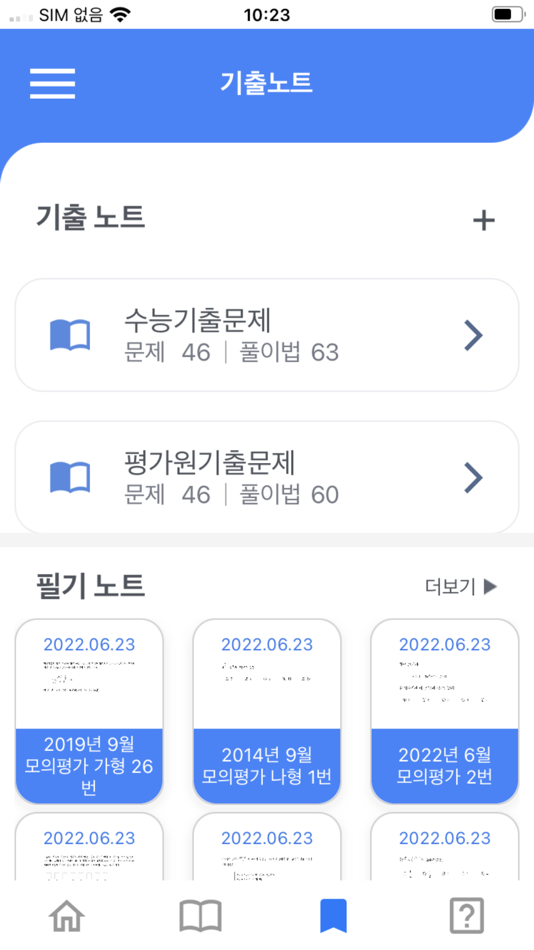 #5. 구해 (iOS) 由: Digital Daesung