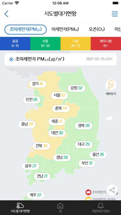 에어코리아 ( 구 우리동네대기정보 )のおすすめ画像3